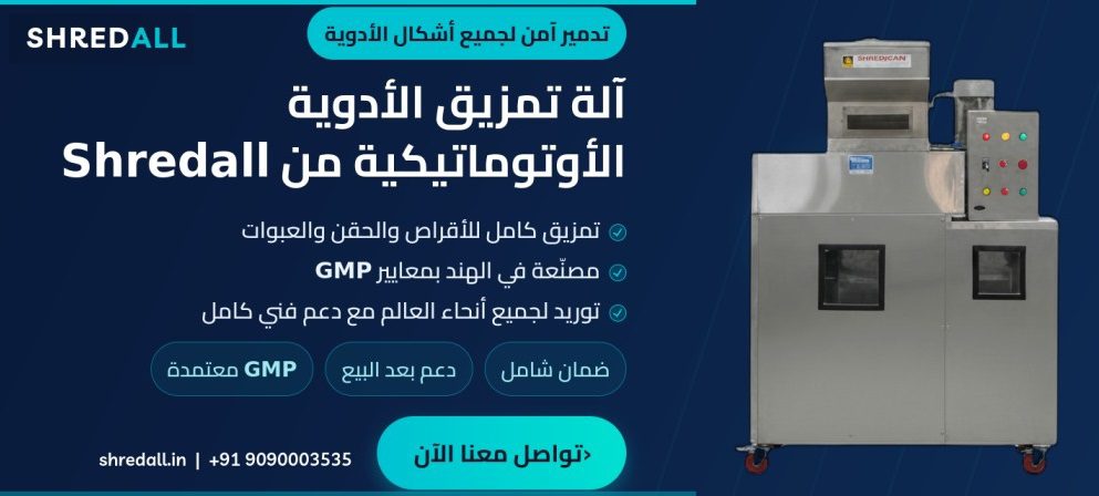 آلة أوتوماتيكية لفرم الأدوية